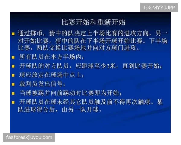 足球装备规则详解：关键规定与裁判判罚标准解析
